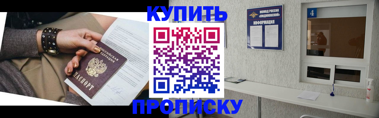 купить прописку в Луховицах