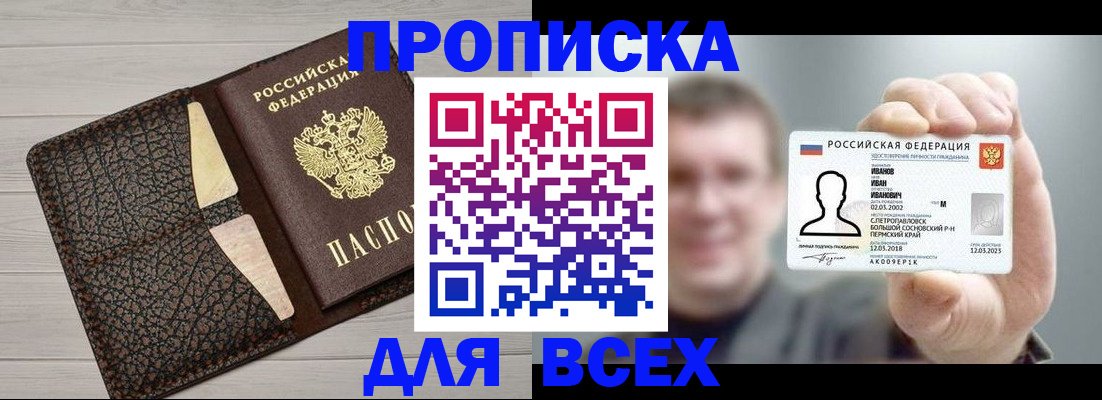 прописка законно в Луховицах